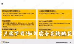 Tokenim安卓客户端下载|如何安全高效地获取Token