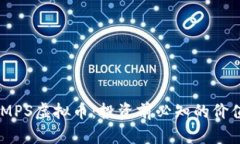 关于CAMPS虚拟币：投资前必知的价值与前景