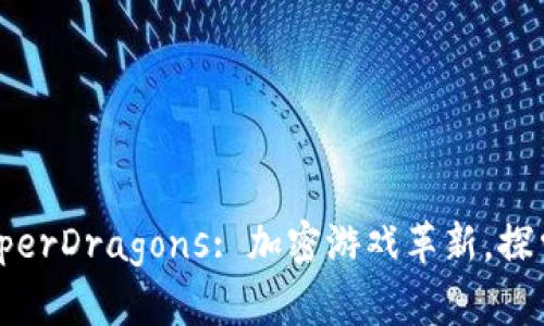 TokenIM HyperDragons: 加密游戏革新，探索虚拟龙世界