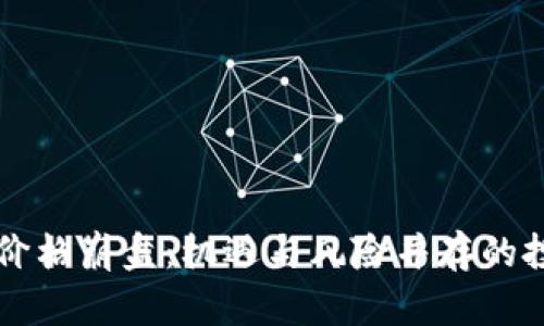 虚拟币价格崩盘：机遇与风险并存的投资陷阱