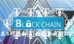 什么是BAL虚拟币：数字货币的新兴力量