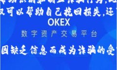   揭开Tokenim中的假U真相：如何识别和避免骗局？