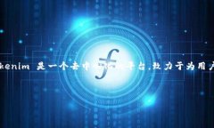 在 Tokenim 这样的区块链或加密货币平台中，SK 通