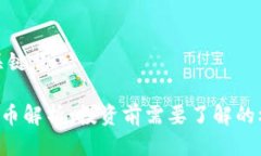 思考与关键词TRB虚拟币解析：投资前需要了解的