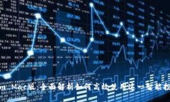 优质Tokenim Mac版：全面解析如何高效使用这一智能