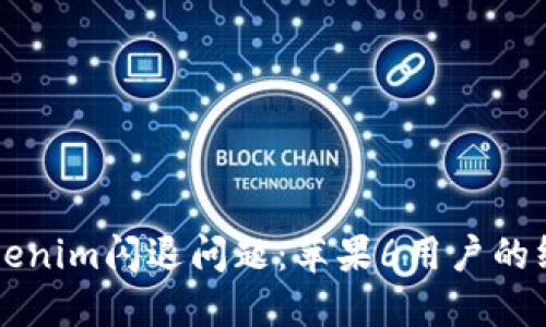 解决Tokenim闪退问题：苹果6用户的终极指南