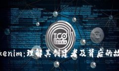Tokenim：理解其创建者及背后的故事
