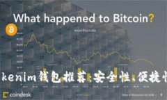 最适合投资者的TP Tokenim钱包推荐：安全性、便捷