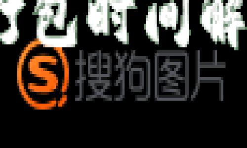 TokenIM钱包转账打包时间解析：影响因素与建议