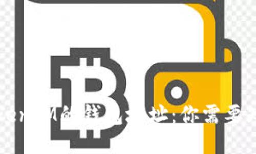 以太坊TokenIM的钱包地址：你需要知道的一切