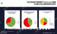 Tokenim助记词的大小写要求解析