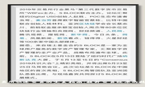 虚拟币交易所快速交易的完美指南：提升交易效率的技巧与策略