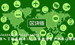 biaspacing/biaspacing深入了解虚拟币IIC：未来数字资