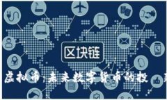 CNQ虚拟币：未来数字货币的投資新選擇