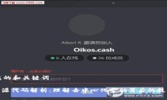 思考生成的和关键词Tokenim源代码解析：理解去中