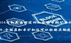 在英文中，虚拟币矿机通常被简称为“ASIC”，全