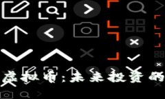 金洋洋虚拟币：未来投资的新方向