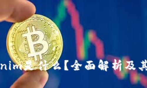 Tokenim是什么？全面解析及其应用