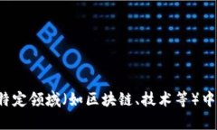 ＂Tokenim＂ 这个词并没有标准的英文定义或普遍接