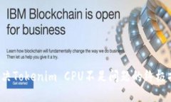  解决Tokenim CPU不足问题的终极指南