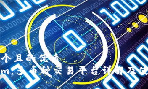 思考一个且的优质
Tokenim：多币种交易平台详解及使用指南