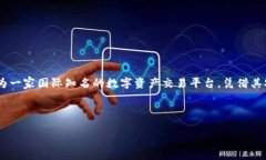 介绍在当今数字化时代，虚拟币交易已成为一种