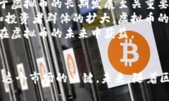 jiaoti虚拟币的未来：投资、风险与机遇/jiaoti虚拟