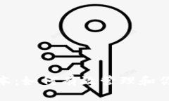 优质了解Tokenim成本：如何有效管理和你的加密项