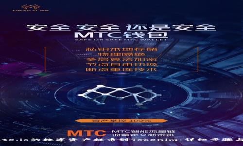 如何将Gate.io的数字资产提币到Tokenim：详细步骤与注意事项