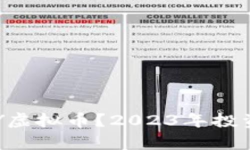 什么是VOY虚拟币？2023年投资前景详解