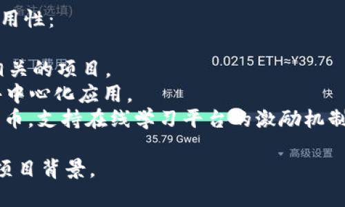 当选择一个Token的名称时，以下几个方面可以考虑：

1. **清晰性**：名称应直接反映Token的功能或用途，避免使用过于复杂或模糊的词汇。

2. **独特性**：确保名称没有与其他项目重复，以免造成混淆。可以通过搜索引擎和社交媒体查询已有的项目，确保其独特性。

3. **简洁性**：一个简短且易于记忆的名称通常更容易传播。尽量避免使用过长或难以发音的名字。

4. **相关性**：名称应与Token的实际用途或背后的理念相关联，以便用户能够一眼识别其用途。

5. **未来扩展性**：考虑到未来可能的扩展，确保这个名称可以涵盖未来可能新增的功能或服务，而不仅仅局限于目前的状态。

6. **品牌化**：如果有计划进行品牌营销，一个容易形成品牌的名称是很重要的。名称应具有一定的市场吸引力。

在这里提供一些具体的Token名称示例及其适用性：

- **EcoToken**：适用于与环保、可持续发展相关的项目。
- **HealthCoin**：适合与健康、医疗相关的去中心化应用。
- **EduToken**：可以用于教育行业的数字货币，支持在线学习平台的激励机制。

若需要更深入的讨论或推荐，请提供更具体的项目背景。