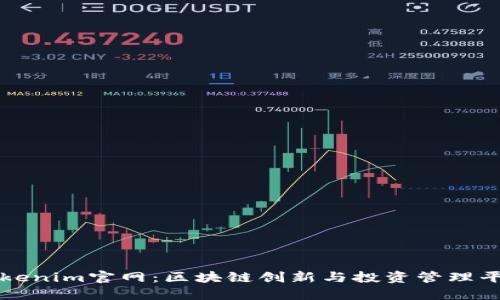 Tokenim官网：区块链创新与投资管理平台