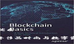 思考一个且的优质Gucci虚拟币：奢侈品时尚与数字