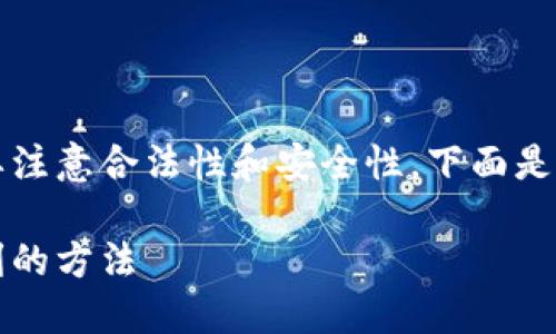 在进行虚拟币的相关信息时，需要注意合法性和安全性。下面是针对“怎样刷虚拟币”的内容策划。

虚拟币投资指南：掌握安全与盈利的方法