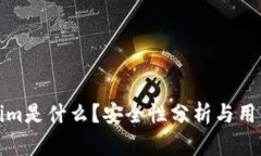 Tokenim是什么？安全性分析与用户指南
