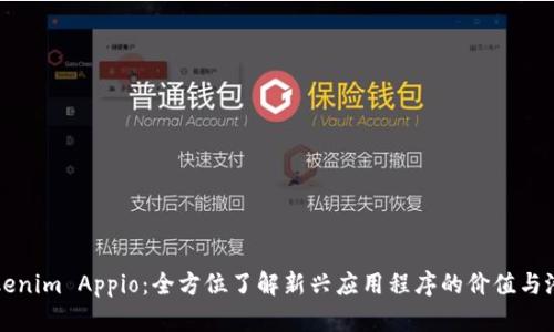 Tokenim Appio：全方位了解新兴应用程序的价值与潜力