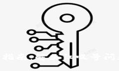 Tokenim使用指南：解决红叹号问题的全面攻略