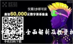 Thor虚拟币：全面解析及投资机会