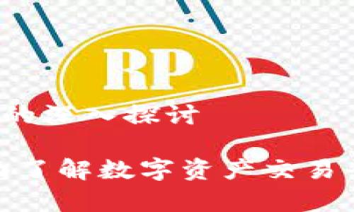 关于UKEX虚拟币的深入探讨

UKEX虚拟币：全面了解数字资产交易平台的前景与潜力