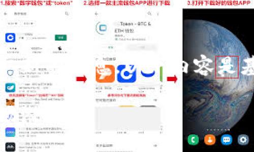 注意：由于我无法访问互联网或获取新的信息，以下内容是基于一般知识和假设性的信息撰写。

泗洪虚拟币：探讨其发展趋势及市场潜力