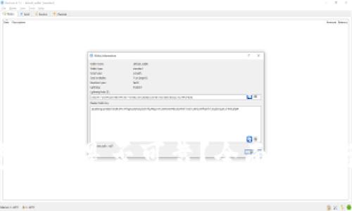 优质
 虚拟币钱包MGC是否可靠？全面评测与用户指南 