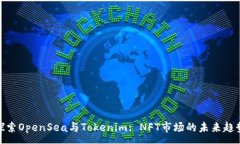 : 探索OpenSea与Tokenim: NFT市场的未来趋势