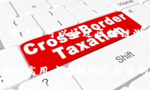 biao ti/biao ti 中币网如何转移Tokenim？全面指南

中币网, Tokenim, 数字货币交易, 加密资产转账/guanjianci

引言
在数字货币交易中，用户之间的资产转移是一项日益重要的操作。中币网作为一个受欢迎的数字货币交易平台，提供了便捷的Tokenim转移功能。本文将详细介绍如何在中币网上进行Tokenim的转移，包括步骤、注意事项以及常见问题的解答。

什么是Tokenim？
Tokenim是一种基于区块链技术的数字资产，通常用于特定平台或者生态系统内的交易和互换。Tokenim可能代表着某种特定商品、服务或权益，其价值也因市场供需而波动。在越来越多的人接触数字货币的背景下，Tokenim的使用越来越广泛，而转移Tokenim的能力对于交易者而言至关重要。

中币网的概述
中币网（ZB.com）是一家知名的数字货币交易所，成立于2013年，提供丰富的交易对和便捷的用户体验。用户可以在中币网上进行各类数字资产的购买和出售，也可以进行Tokenim的转账。中币网支持多种类型的币种交易，以及对各种Tokenim的转移功能，以满足不同用户的需求。

如何在中币网转移Tokenim？
在中币网转移Tokenim的过程相对简单，用户只需按照以下步骤进行操作：
ol
listrong登录中币网账户/strong：首先，用户需确保自己已经注册并登录到中币网。如果没有账户，则需创建一个账户并完成身份验证。/li
listrong访问资产管理/strong：在登录后，用户需在主页中找到“资产”或“钱包”选项，并进入资产管理界面。/li
listrong选择Tokenim/strong：在资产管理界面中，找到需要转移的Tokenim，点击相应的“转账”或“提现”按钮。/li
listrong填写转账信息/strong：在弹出的页面中，用户需填写相关的转账信息，包括目标钱包地址、转账金额等。确保目标地址正确，以免丢失资产。/li
listrong确认转账/strong：仔细核对填写的信息，确认无误后进行转账操作。系统可能会要求输入验证码或二次确认。/li
listrong查看转账状态/strong：完成转账后，用户可以在资产管理页面查看交易的状态，确认是否转账成功。/li
/ol

转移Tokenim的注意事项
尽管转移Tokenim的过程相对简单，但用户在进行转账时仍需注意以下几点：
ol
listrong确认地址安全/strong：始终确保目标钱包地址是正确的，特别是在复制粘贴时，注意避免多余的空格或字符。/li
listrong手续费/strong：转移Tokenim通常会涉及到一定的手续费，了解相关费用可以帮助用户更好地管理资产。/li
listrong网络状况/strong：数字货币转账的时间可能会受到网络堵塞的影响，用户应在网络运输情况良好的时候进行大宗转移。/li
listrong双重验证/strong：为了保护账户安全，启用双重验证功能，使转账过程更为安全。/li
/ol

常见问题解答
在转移Tokenim时，用户可能会遇到一些常见问题。以下是六个相关问题及其详细解答：

1. Tokenim的转移需要多长时间？
转移Tokenim所需的时间会因多种因素而异，包括所使用的区块链网络、当前的网络拥堵情况，以及交易的确认数量等。一般来说，大部分Tokenim的转账会在几分钟到几小时内完成，但在网络极度繁忙时，转账确认可能会出现延迟。建议用户在转账后查看交易状态，以获取最新的进展情况。

2. 如果转账地址错误，怎么办？
转账地址一旦输入并提交，通常是无法撤回的。因此，在转账之前，确保目标地址具有高度的准确性至关重要。如果用户发现转账地址确实错误，建议立即联系中币网的客服支持，查询是否能够帮助冻结该交易。不同交易所对待类似情况的政策可能不同，因而尽早联系以获取支持是明智的选择。

3. 如何提高转账的安全性？
提高Tokenim转账的安全性可从多个方面入手。首先，务必启用双重认证功能。在进行任何转账之前，确保使用强密码并定期更换。其次，使用硬件钱包存储大部分数字资产，这样在需要转账时，可以减少在平台上的资金风险。此外，用户应定期检查自己的交易记录，确保未发生任何可疑活动。如果发现问题，及时更改密码及进行账户安全性评估。

4. 转移Tokenim需要付出哪些费用？
在中币网转移Tokenim时，通常会涉及网络交易费用和平台处理费用。不同的Tokenim可能会有不同的手续费，用户在进行转账之前需要了解相关费用。在资产管理页面，用户可以看到交易费用的明细。建议用户在转账前仔细阅读这些规定，以便更好地管理资金。

5. 我可以转移不同类型的Tokenim吗？
是的，中币网支持多种类型的Tokenim转移。用户可以转移平台所支持的任意Tokenim，包括ERC-20标准的Tokenim或其他链上的资产。然而，用户需要确认目标钱包是否支持所转移的Tokenim，以确保资产能够成功接收并且不会造成损失。在转账时阅读相关要求和说明，将有助于避免操作错误。

6. 转账后如何查询状态？
用户在中币网进行Tokenim转账后，可以在资产管理页面查看交易记录，以了解转账状态。通常需要注意的是，转账的确认状态会随着交易的完成而更新。此外，用户还可以通过区块链浏览器查询交易状态，输入交易的哈希值即可看到交易的详细信息。这种方式能够帮助用户更准确地监控转账进展。

结论
在中币网转移Tokenim虽然操作简单，但用户需保持谨慎，确保每一步都正确无误。通过了解Tokenim的基本知识，以及遵循上述操作步骤和注意事项，可以大大提高用户在转账过程中的安全性和效率。如果您还有其他疑问，欢迎随时与中币网的客服团队联系，以获得更多支持。