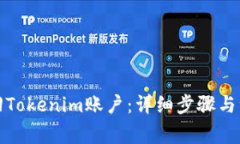 如何找回Tokenim账户：详细步骤与注意事项
