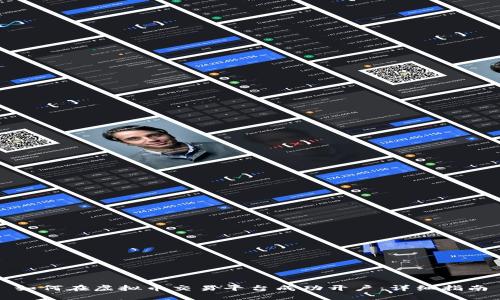 如何在虚拟币交易平台成功开户：详细指南