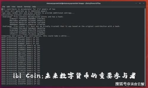 ibi Coin：未来数字货币的重要参与者