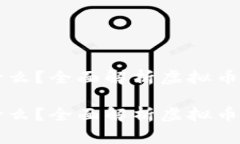 币赢是什么？全面解析虚拟币及其优势币赢是什