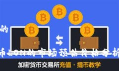 思考一个且的Tokenim代币LON的市场预估价格分析与