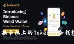 如何安全更换手机上的Tokenim冷钱包？全面指南