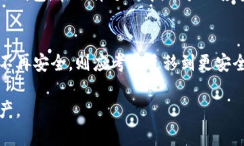  如何选择安全可靠的虚拟币钱包？详细指南与最佳实践 /

 虚拟币钱包, 加密货币存储, 钱包安全性, 数字货币管理 /guanjianci

引言
随着加密货币的普及，越来越多的人开始关注虚拟币钱包。虚拟币钱包作为存储和管理数字资产的重要工具，引起了广泛讨论。选择一个安全、可靠的虚拟币钱包至关重要，因为这关系到个人资产的安全性。在本文中，我们将系统地探讨如何选择虚拟币钱包，并提供最佳实践。通过对这一领域的深入剖析，用户可以更有信心地管理自己的虚拟货币资产。

什么是虚拟币钱包？
虚拟币钱包是一种存储、接收和发送加密货币的工具。与传统的钱包不同，虚拟币钱包并不以物理形式存在。相反，它们是软件或硬件设备，可以存储用户的公钥和私钥。公钥用于接收资金，而私钥则用于签名交易和访问钱包中的资产。
虚拟币钱包主要分为几种类型：热钱包（在线钱包）、冷钱包（离线钱包）、纸钱包等。热钱包便捷，适合频繁交易；冷钱包则安全，适合长期储存资产。每种钱包都有不同的安全性和便捷性，选择合适的钱包是保护投资的第一步。

选择虚拟币钱包时需要考虑的因素
在选择虚拟币钱包时，用户需要考虑多个因素。首先是安全性，用户应选择经过验证和具有良好声誉的钱包服务提供商。此外，用户还应考虑钱包的易用性，因为复杂的用户界面可能导致错误操作，从而造成资产损失。
另一个关键因素是支持的加密货币种类，并非所有钱包都支持所有类型的数字资产。用户应确保所选钱包能够满足其投资需求。同时，钱包的备份和恢复功能也非常重要，以防用户丢失设备或其他意外情况。
最后，用户需要了解钱包的费用结构。有些钱包可能会收取交易费用或管理费用，这可能会影响长期的投资回报。

虚拟币钱包的安全性如何保障？
保障虚拟币钱包安全的关键在于私钥的管理。用户必须始终保持私钥的保密，不应与任何人共享。推荐的方法是使用硬件钱包，这是一种专门用于存储私钥的离线设备，能够抵御网络攻击。
此外，启用双因素认证（2FA）是加强虚拟币钱包安全性的有效措施。在登录钱包或进行交易时，用户会收到一次性验证码，这大大增加了安全性。用户还应定期更新密码，并确保其复杂性，以防止暴力破解。
用户还应注意对钱包软件的更新，钱包的开发者会定期发布更新，以修复安全漏洞和功能。确保始终使用最新版本的钱包软件，可以降低受攻击的风险。

虚拟币钱包的种类与特点
虚拟币钱包可以分为热钱包和冷钱包。热钱包又分为桌面钱包、移动钱包和在线钱包，而冷钱包主要包括硬件钱包和纸钱包。
热钱包通常便于使用，适合频繁交易。桌面钱包安装在个人计算机上，拥有比在线钱包更高的安全性。移动钱包则在智能手机上运行，方便用户随时随地进行交易。在线钱包则是由第三方提供云服务，易于使用但相对安全性较低。
冷钱包的安全性最高，适合长期保存资产。硬件钱包是专门设计用于离线存储私钥的设备，通常价格适中，而纸钱包则是在纸张上打印私钥和公钥，虽安全但不便于使用。用户应根据自己的需求权衡选择。

最佳实践：如何安全使用虚拟币钱包？
确保安全使用虚拟币钱包的最佳实践包括：避免将大量资产存储在热钱包中，分散存储可以降低单一钱包被攻破后的损失。定期检查钱包的交易记录，确保没有未经授权的交易发生。对于长期持有的资产，建议使用冷钱包进行存储。
务必保持设备的安全，定期扫描病毒和恶意软件，并更新操作系统和应用程序。此外，定期备份钱包文件和私钥，以防意外丢失。创建复杂和独一无二的密码，避免使用可以轻易猜测的密码组合。
最后，用户教育也是安全使用钱包的关键。了解最新的网络安全威胁和加密货币市场的发展，保持信息敏感度，可以帮助用户更有效地保护自己的资金。

总结
随着虚拟币市场的快速发展，选择合适的虚拟币钱包变得越来越重要。用户应明确自己的需求，并基于安全性和易用性进行选择。通过遵循最佳实践，用户不仅可以保护个人资产，还能安心享受加密货币交易的乐趣。越来越多的投资者认识到，安全管理和合理使用虚拟币钱包是成功投资的关键。

常见问题解答

1. 如何备份虚拟币钱包？
备份虚拟币钱包的步骤通常取决于你使用的钱包类型。对于热钱包，建议定期导出钱包文件并存储在安全的位置，如外部硬盘或云存储。同时，将私钥写下来保存在安全的地方，不应将其存储在联网设备中。对于冷钱包，确保硬件设备的妥善保管，并定期核对余额以确保无误。

2. 如何恢复虚拟币钱包？
恢复虚拟币钱包通常需要你的备份文件或者私钥。依据钱包的具体类型，用户可通过软件界面的恢复功能来导入备份文件，或者直接输入私钥来恢复钱包。如果使用的是硬件钱包，进一步确认设备连接并按照屏幕提示进行操作。

3. 如何确认虚拟币交易的安全性？
确认虚拟币交易的安全性可以采用几个步骤。首先，查看交易记录的方式，通过区块链浏览器追踪交易详情，确保交易确实是由自己的钱包地址发起。其次，检查交易的确认次数，网络上的确认次数越多，交易被篡改的可能性越小。

4. 使用虚拟币钱包的常见风险是什么？
使用虚拟币钱包的风险主要有：私钥失窃、恶意软件攻击、信息泄露等。用户可能因网络钓鱼或使用不安全的WiFi而无意间暴露自己的私钥。因此，保持警惕，遵循安全实践是确保资产安全的关键。

5. 如何选择适合自己的虚拟币钱包？
选择虚拟币钱包时，用户应考虑多个因素，包括安全性、易用性、支持的币种、费用等。对于频繁交易者，热钱包会更为便捷；而长期持有资产的用户则更适合使用冷钱包。在选择过程中，用户还应查看钱包的评价和口碑。

6. 是否需要为了安全而定期更换虚拟币钱包？
虽然并不是每个用户都需要定期更换虚拟币钱包，但确实推荐关注钱包提供商的安全措施和更新。如果发现某个钱包存在安全隐患，或自己意识到使用的服务不再安全，则应考虑迁移到更安全的选择。同时，使用多个钱包分散风险也是一种有效的策略。

通过这篇文章的全面分析，相信用户对虚拟币钱包的选择、使用和安全性保障有了更深刻的了解，这将有助于他们在这个快速变化的金融环境中保护自己的资产。